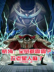 海贼这白胡子怎么都是黑科技