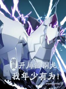 精灵父母双王我还年少有为