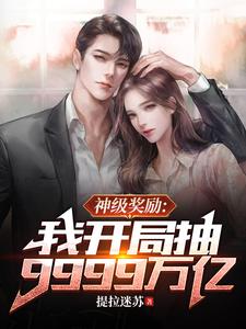 我有9999万亿跟我比有钱