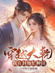 娇妻逼我纳妾女帝上门求负责