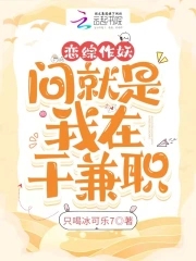 恋综作妖问就是我在地府干兼职
