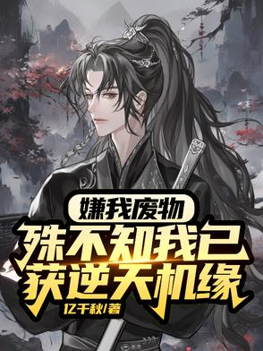 废物杂灵根那是混沌灵根